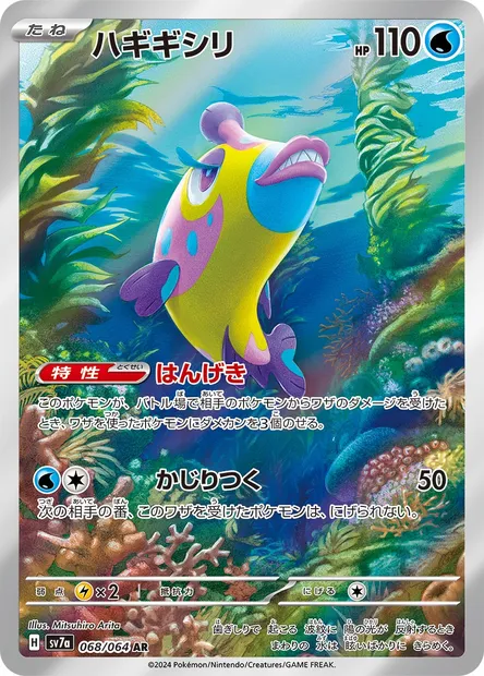 Denticrisse, carte Pokémon SV7a 068 — extension Paradise Dragona