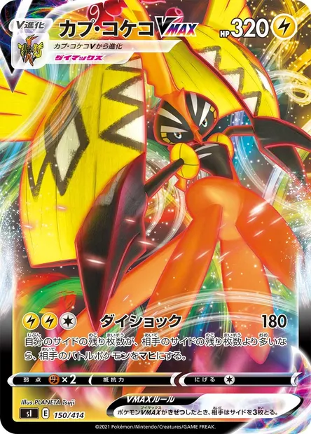 Tapu Koko VMAX, Pokémon card SI 150 — Start Deck 100 set