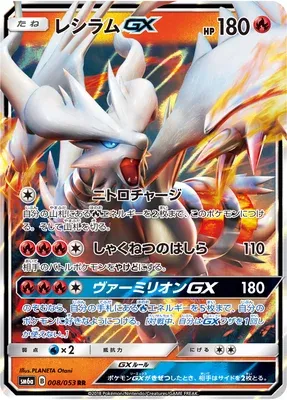 Reshiram-GX, carte Pokémon SM6a 008 — extension Dragon Storm