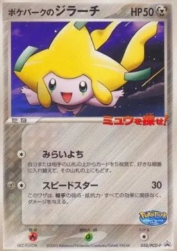 PokéPark's Jirachi, Pokémon card PCG-P 050 — PCG Promos set