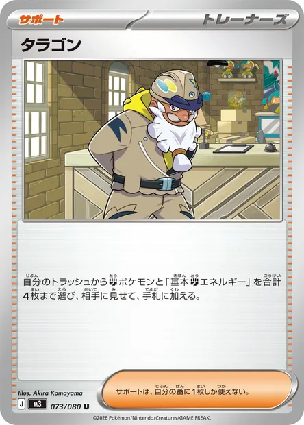 Tarragon, Pokémon card M3 073 — Nihil Zero set
