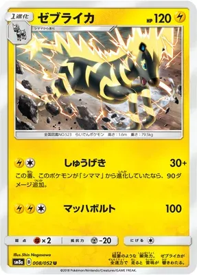 Zebstrika, Pokémon card SM8a 008 — Dark Order set