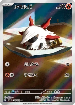 Pyronille, carte Pokémon SV8 108 — extension Super Electric Breaker