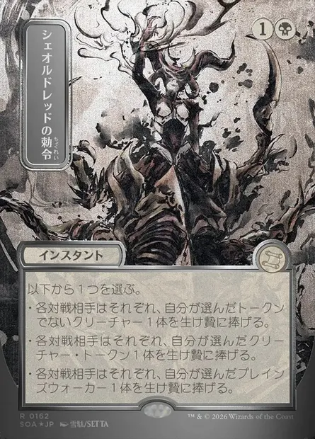 Sheoldred's Edict, Magic card SOA 162 — Secrets of Strixhaven Mystical Archive set