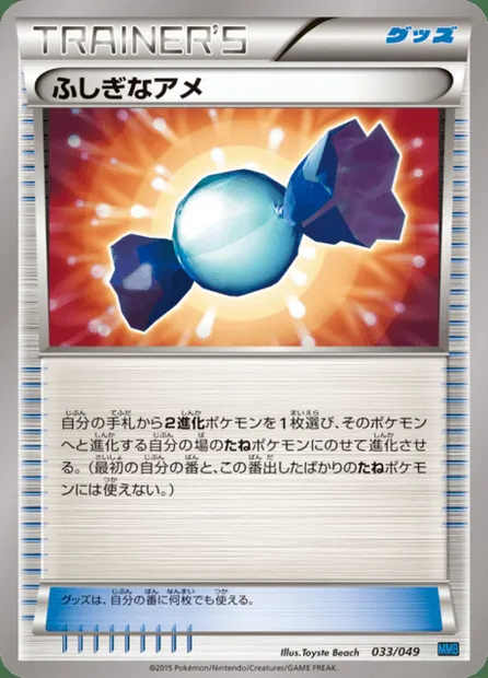 Super Bonbon, carte Pokémon MMBS 033 — extension M Master Deck Build Box Speed Style
