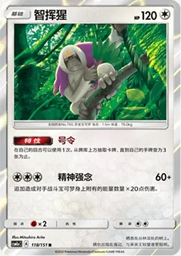 Gouroutan, carte Pokémon CSM1aC 118 — extension Storming Emergence - Radiant