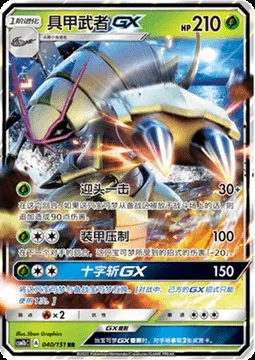 Golisopod GX, Pokémon card CSM1bC 040 — Storming Emergence - Verdant set