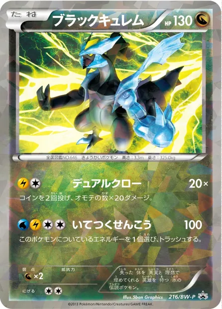 Black Kyurem, Pokémon card BWP 216 — BW Promos set