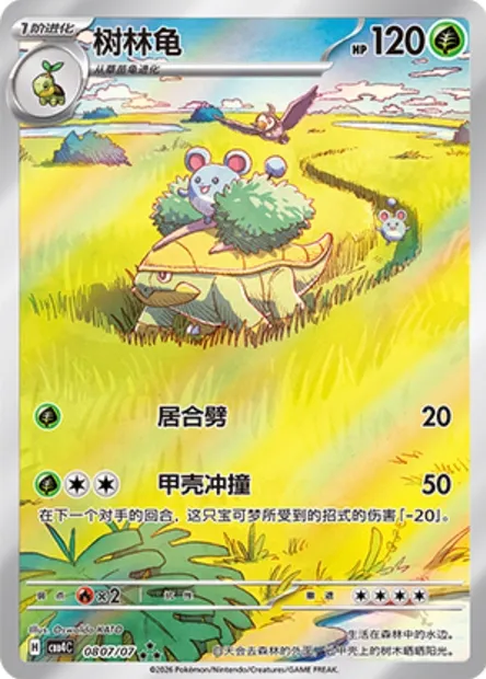 Boskara, carte Pokémon CBB4C 08-07 — extension Gem Pack Vol.4