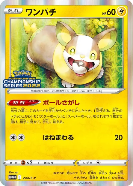 Yamper, Pokémon card S-P 244 — S-P: Sword & Shield Promos set