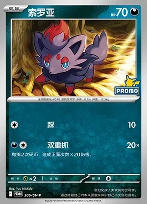 Zorua, Pokémon card SVPC 306 — Scarlet & Violet Promos set