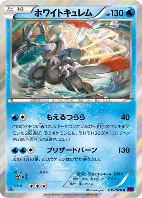 White Kyurem, Pokémon card XY10 019 — Awakening Psychic King set