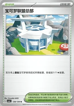 Siège de la Ligue Pokémon, carte Pokémon CSV6C 128 — extension True Mystery