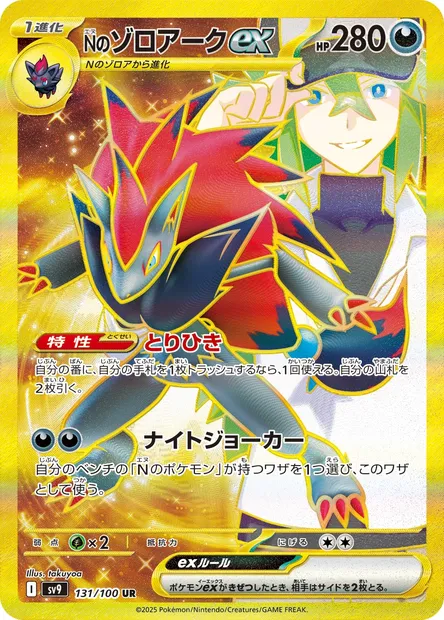 N's Zoroark ex, Pokémon card SV9 131 — Battle Partners set