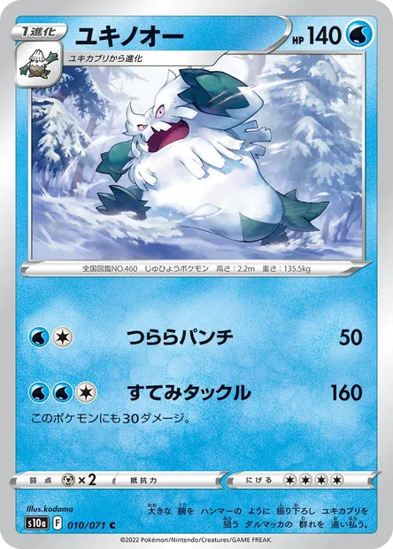 Abomasnow, Pokémon card S10a 010 — Dark Phantasma set