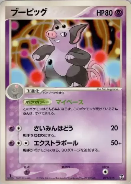 Grumpig, Pokémon card DEOXYS 005 — Deoxys Constructed Starter Deck set