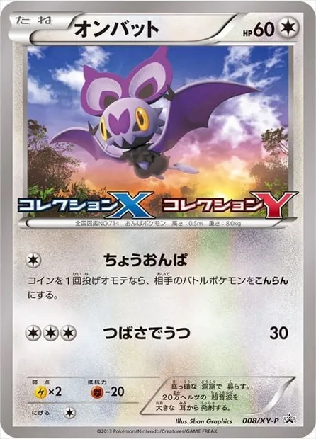 Noibat, Pokémon card XYP 008 — XY Promos set
