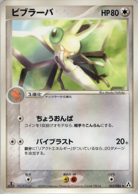 Vibrava, Pokémon card PCG5 065 — Mirage Forest set