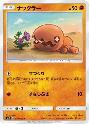 Trapinch, Pokémon card SM12 041 — Alter Genesis set