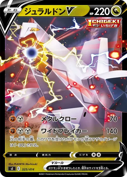 Duralugon V, carte Pokémon SI 325 — extension Start Deck 100
