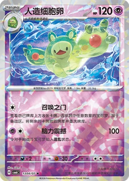Symbios, carte Pokémon CBB6C 13-04 — extension Gem Pack Vol.6