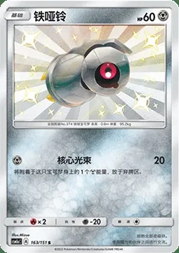 Terhal, carte Pokémon CSM1aC 163 — extension Storming Emergence - Radiant