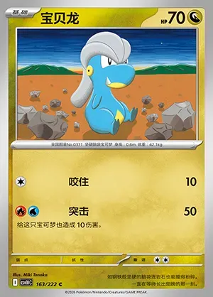 Draby, carte Pokémon CSV10C 163 — extension Chasing Glory