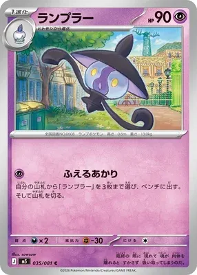 Lampent, Pokémon card M5 035 — Abyss Eye set