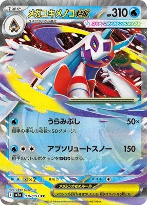 Méga-Momartik-ex, carte Pokémon M2a 036 — extension Mega Dream ex