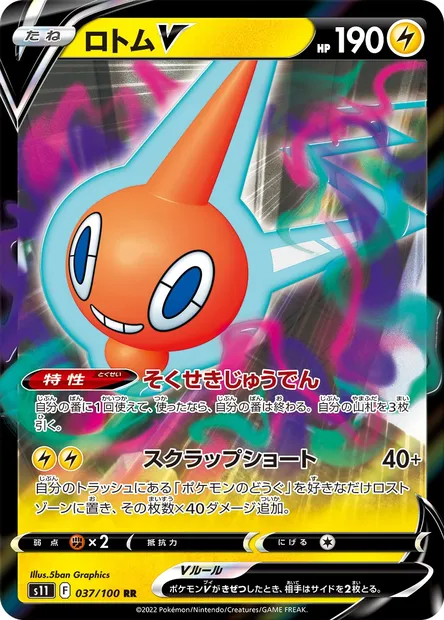 Rotom V, Pokémon card S11 037 — Lost Abyss set
