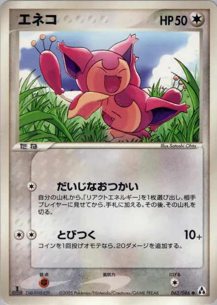 Skitty, Pokémon card PCG5 062 — Mirage Forest set