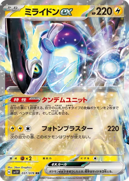 Miraidon-ex, carte Pokémon SV1V 037 — extension Violet ex
