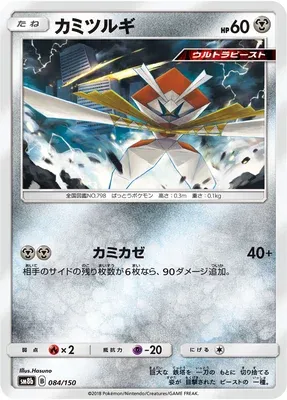 Katagami, carte Pokémon SM8b 084 — extension GX Ultra Shiny