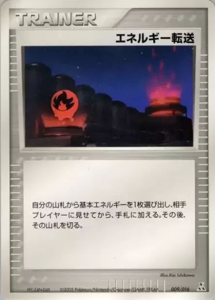 Recherche d'énergie, carte Pokémon FERALIGATR 009 — extension Feraligatr Constructed Starter Deck