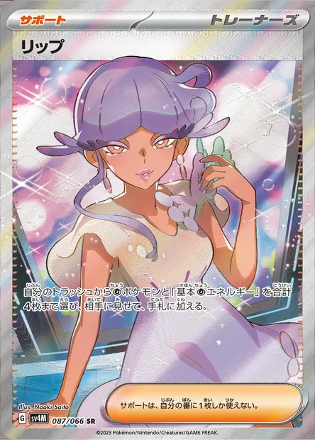 Tulip, Pokémon card SV4M 087 — Future Flash set