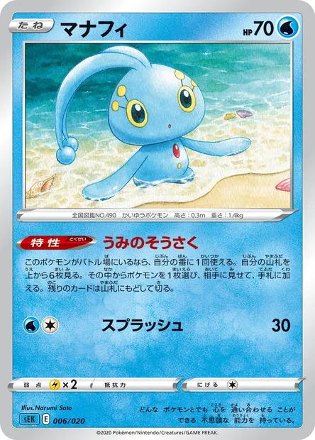 Manaphy, carte Pokémon SEK 006 — extension VMAX Starter Deck: Blastoise VMAX