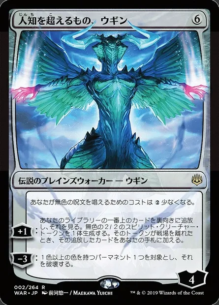 Ugin, l'ineffable, carte Magic WAR 2★ — extension La guerre des Planeswalkers