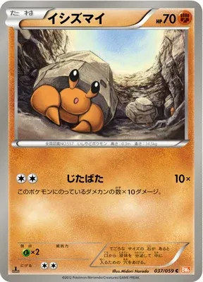 Dwebble, Pokémon card BW6B 037 — Cold Flare set
