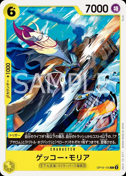 Gecko Moria, carte One Piece OP16-105 JAP — extension L'HEURE DE LA BATAILLE DÉCISIVE