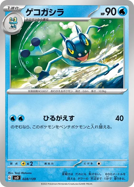 Frogadier, Pokémon card SVD 028 — ex Start Decks set