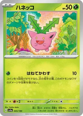Hoppip, Pokémon card SV4a 005 — Shiny Treasure ex set
