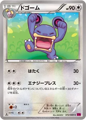 Loudred, Pokémon card XY4 072 — Phantom Gate set