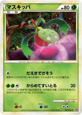 Carnivine, Pokémon card LL 007 — Lost Link set