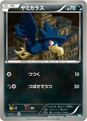 Murkrow, Pokémon card BW5A 033 — Dragon Blast set