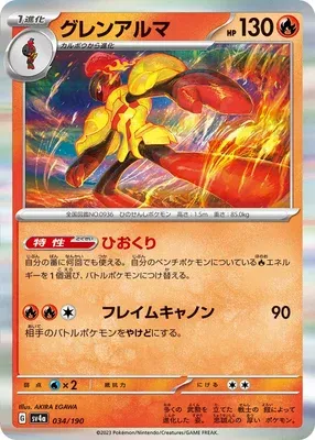 Armarouge, Pokémon card SV4a 034 — Shiny Treasure ex set