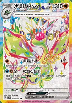 Libegon ex, carte Pokémon CSV9C 225 — extension Stellar Crystal