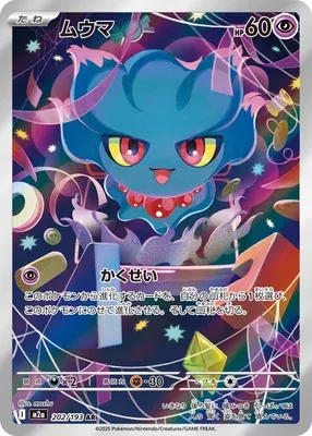 Misdreavus, Pokémon card M2a 202 — Mega Dream ex set