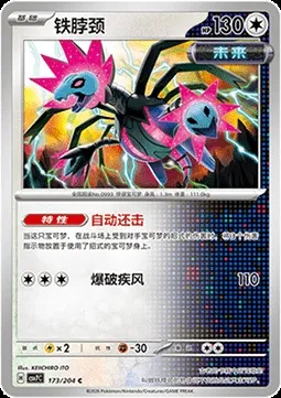 Têtes-de-Fer, carte Pokémon CSV7C 173 — extension Blade Awakening