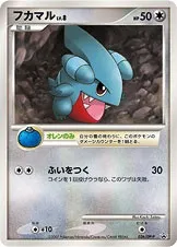 Gible Lv.8, carte Pokémon DPP 026 — extension DP Promos