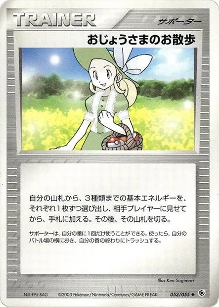 Lady Outing, Pokémon card ADV1 053 — ADV Expansion Pack set